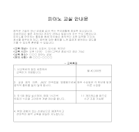 안내문(피아노교실) 안내문(피아노교실)